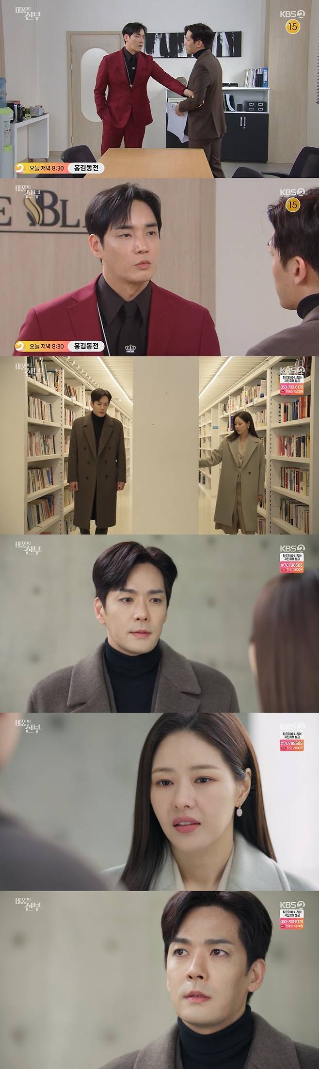 /사진=KBS 2TV 일일드라마 '태풍의 신부' 방송화면