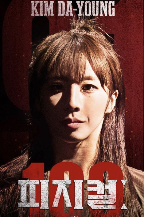 '피지컬:100' 참가자 김다영. 사진 제공=넷플릭스