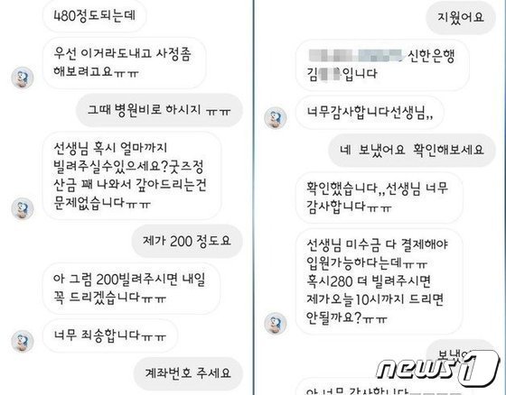 피해폭로자가 공개한 경태아부지 측이 일부 팔로워들에게 치료비 명목으로 돈을 빌리는 모습. (온라인 커뮤니티 갈무리)