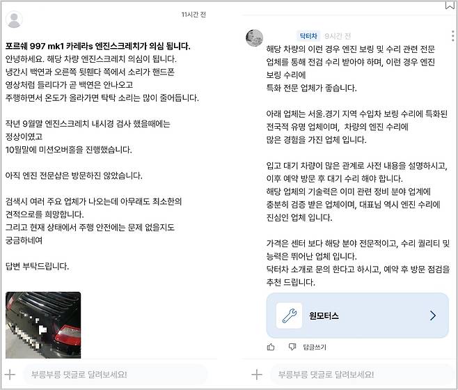 차량관리 플랫폼 '닥터차'가 운영하는 전문가 상담 커뮤니티 서비스 화면. 문제가 생긴 차량의 상태를 설명하면 전문가가 정비 방법을 알려주고, 정비업체를 연결해준다./닥터차 모바일 어플리케이션 캡처