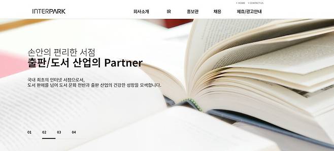 ▲인터파크 홈페이지.