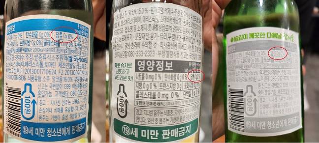 (왼쪽부터) 진로이즈백, 처음처럼 새로, 참이슬 후레쉬. 모두 당류 함량이 0이다./사진=김아름 기자 armijjang@