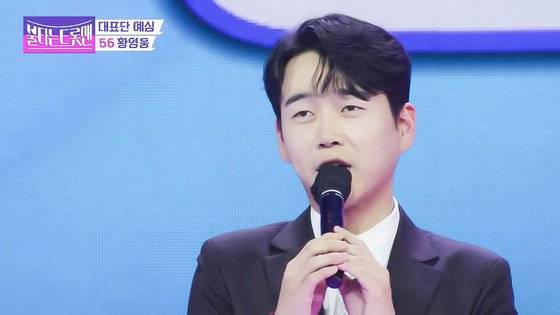 '불타는 트롯맨' 출연자 황영웅. 사진 MBN 유튜브