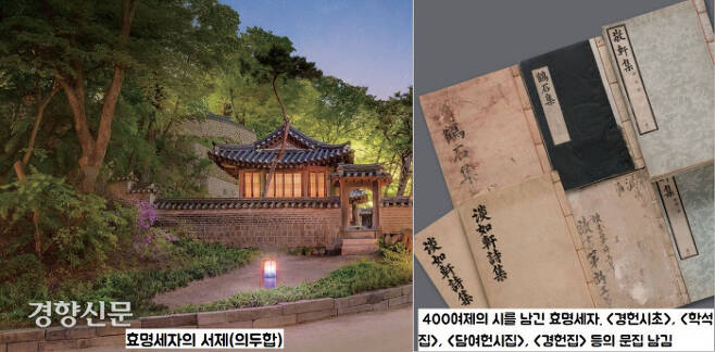 22살에 요절한 효명세자는 400여제의 시를 남겼다. 조선의 문예군주라는 정조가 49년을 살면서 남긴 시가 200제를 넘지 않았다.