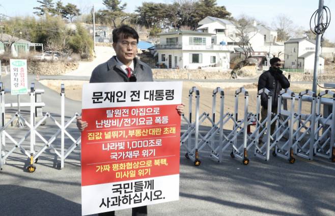 국민의힘 당권 주자였던 윤상현 당시 후보가 지난 6일 오후 경남 양산시 하북면 평산마을 문재인 전 대통령 사저 앞에서 문 전 대통령 사과를 요구하는 1인 시위를 벌이고 있다. [연합]