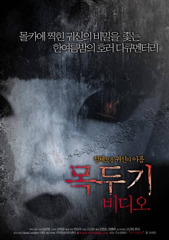 '목두기 비디오' 포스터 / 사진 = 동숭아트센터 제공