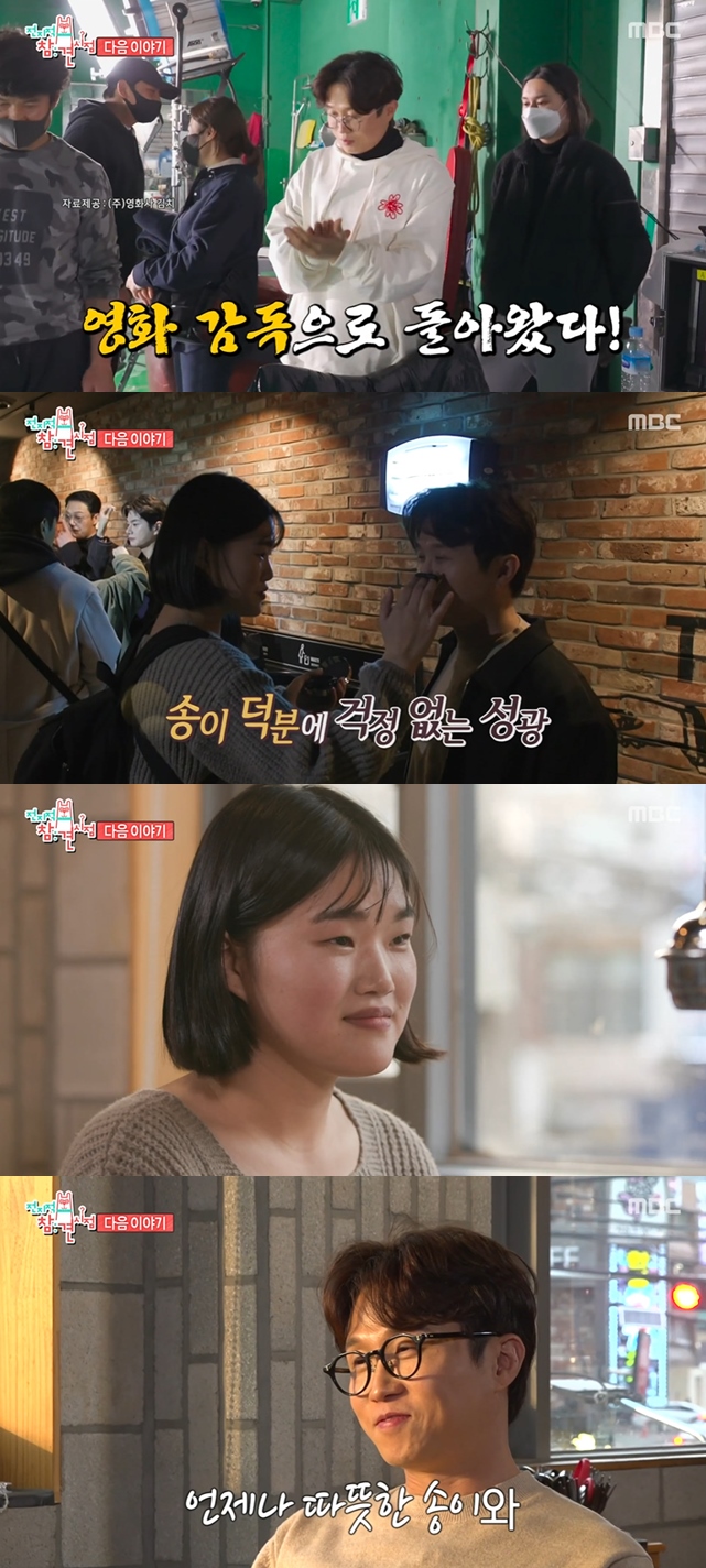 Park Sung-Kwang and Song Yi Manager were reunited.MBCs Point of Omniscient Interfere (hereinafter referred to as Point of Omniscient Interfere) trailer, which aired on the 25th, depicted Park Sung-Kwang as a special guest for the fifth anniversary.In the trailer released at the end of the broadcast, Park Sung-Kwang, a film director who takes his first step into a commercial film, was portrayed. At that time, a suspicious guest appeared and attracted attention.The identity of the guest was Park Sung-Kwang and the former Manager, who appeared in Point of Omniscient Interfere and received much love.Park Sung-Kwang The Songyu Manager, who was in support of the shooting, gained attention with the appearance of Park Sung-Kwang, who was in the production presentation.Park Sung-kwang also said, I heard this story for the first time.Picture: MBC broadcast screen