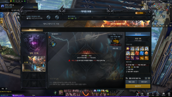 신규 가디언 가르가디스 입장 레벨