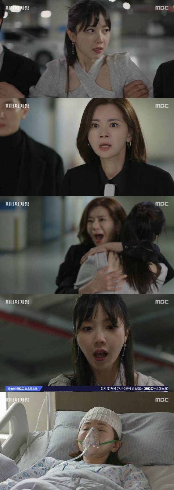 MBC '마녀의 게임' 캡처