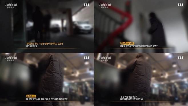 ('그것이 알고싶다' 갈무리) /사진=뉴스1