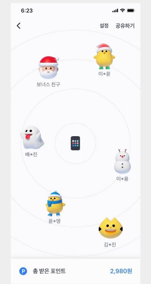 ‘함께 토스 켜고 포인트 받기’ 서비스