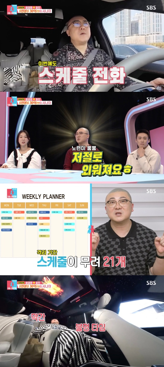 On the afternoon of the 27th, SBS entertainment program Same Bed, Different Dreams 2 Season 2 - You are my destiny, Yong Kyung-hwan, who plays an active role as a show host,MC Gim Gu-ra said, I earn that much.MC Seo Jang-hoon asked, Do you go alone without a manager?MC Gim Gu-ra laughed when he said, I feel sorry for the money that Mr. Yong Kyung-hwan gives to the manager.In an interview, Yeom said, Im dealing directly with the company. Its that cheap. Its the lowest price for a celebrity. So I think Im constantly working. Yeom was surprised by memorizing the tight schedule.After arriving at the station, he took a rest in the back seat of the car. I was very sensitive to Covid, so I vaccinated up to 5 times. I was confident that I had two lines. I was isolated for One Week and had 21 schedules.It was probably a Mid-size car, he said bitterly. I am anxious about myself, so I eat in the car, wait in the car, and stay in the car. On this day, Yong Kyung-hwan sat alone on the sofa and prepared for the opening. MC Kim Sook said to Yong Kyung-hwan, Is your wife not coming out? Yong Kyung-hwan said, Its my first time to show it, but I do not live with my wife now.It is a person who is really good, more comfortable and always listens to me. Yeong Kyung-hwan said, Its been a long time in two years, and Ive been living like this. After that, the house of Yeom Gyeong-hwan was revealed.Others say its difficult, but I like it so much, Yeom Kyung-hwan said.