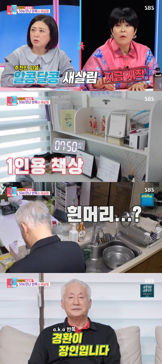 On the afternoon of the 27th, SBS entertainment program Same Bed, Different Dreams 2 Season 2 - You are my destiny, Yong Kyung-hwan, who plays an active role as a show host,MC Gim Gu-ra said, I earn that much.MC Seo Jang-hoon asked, Do you go alone without a manager?MC Gim Gu-ra laughed when he said, I feel sorry for the money that Mr. Yong Kyung-hwan gives to the manager.In an interview, Yeom said, Im dealing directly with the company. Its that cheap. Its the lowest price for a celebrity. So I think Im constantly working. Yeom was surprised by memorizing the tight schedule.After arriving at the station, he took a rest in the back seat of the car. I was very sensitive to Covid, so I vaccinated up to 5 times. I was confident that I had two lines. I was isolated for One Week and had 21 schedules.It was probably a Mid-size car, he said bitterly. I am anxious about myself, so I eat in the car, wait in the car, and stay in the car. On this day, Yong Kyung-hwan sat alone on the sofa and prepared for the opening. MC Kim Sook said to Yong Kyung-hwan, Is your wife not coming out? Yong Kyung-hwan said, Its my first time to show it, but I do not live with my wife now.It is a person who is really good, more comfortable and always listens to me. Yeong Kyung-hwan said, Its been a long time in two years, and Ive been living like this. After that, the house of Yeom Gyeong-hwan was revealed.Others say its difficult, but I like it so much, Yeom Kyung-hwan said.