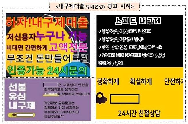 내구제대출(휴대폰깡)의 광고 사례 /뉴시스