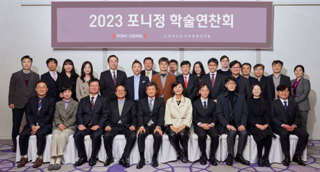 27일 포니정재단이 서울 삼성동 파크하얏트서울에서 개최한 ‘2023 포니정 학술 연찬회’에서 정몽규(앞줄 왼쪽 다섯번째) 포니정재단 이사장 등 참석자들이 기념촬영을 하고 있다. 사진제공=포니정재단