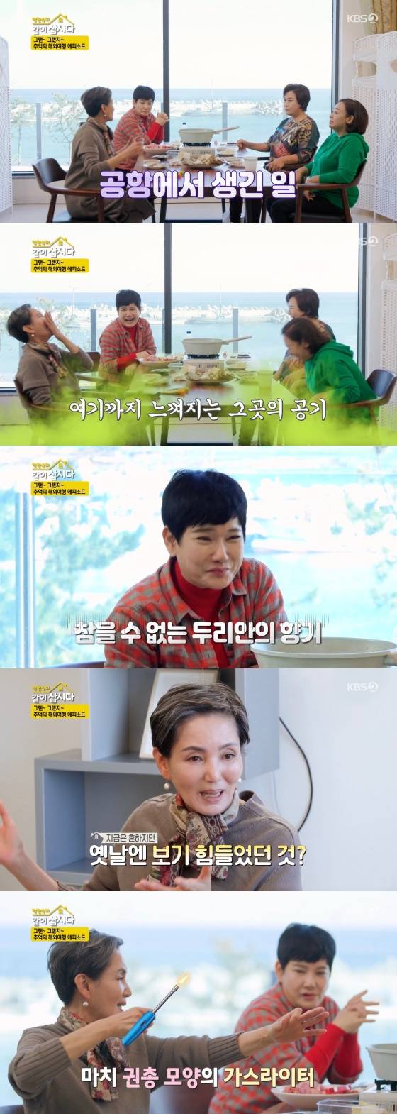 /사진='박원숙의 같이 삽시다 시즌3' 방송화면