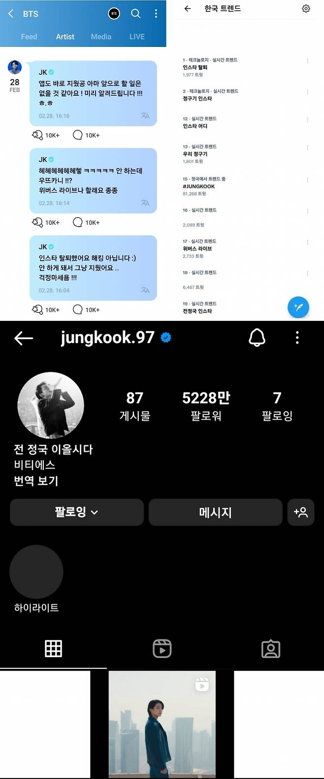 '5228만 팔로워' 방탄소년단 정국, 인스타 탈퇴