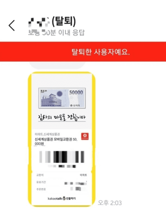 당근마켓에서 신세계 상품권 사기피해를 입은 A 씨가 피의자와 나눈 대화 화면.