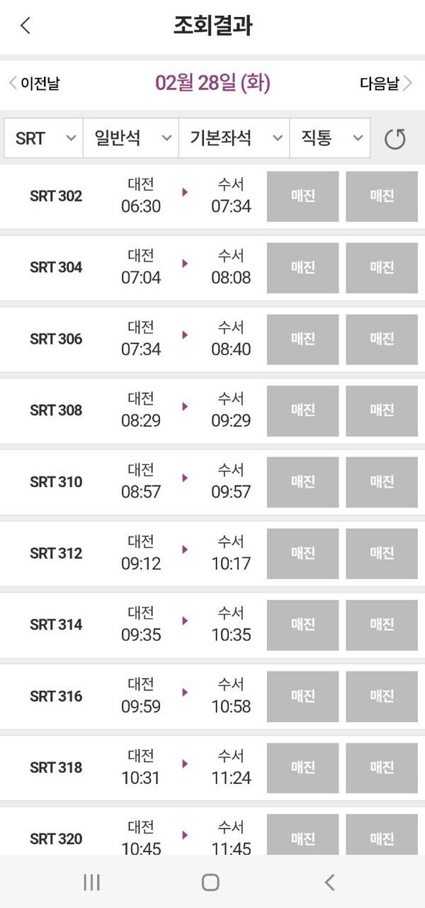SRT를 이용하는 지역민들이 매일 벌어지는 '예매 전쟁'으로 고통받고 있다. 사진은 지난달 27일 SRT 앱을 통해 확인한 다음날(28일자) SRT 티켓 조회 결과 화면 갈무리. 사진=김소연 기자