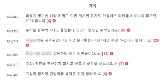 이재명 더불어민주당 대표의 강성 지지층 온라인 커뮤니티인 '재명이네 마을'에 올라온 게시글. 온라인 커뮤니티 캡처