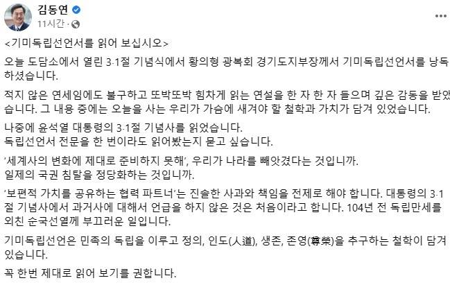 [사진 제공 = 김동연 경기지사 페이스북 캡처]
