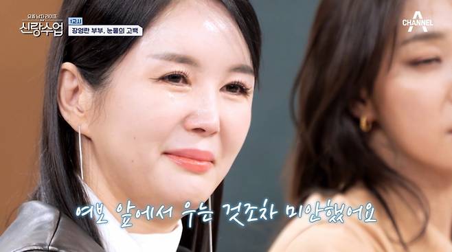 /사진=채널A '요즘 남자 라이프-신랑수업' 방송 화면