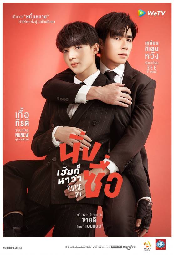 드라마 '큐티파이' 포스터 /사진=도문디