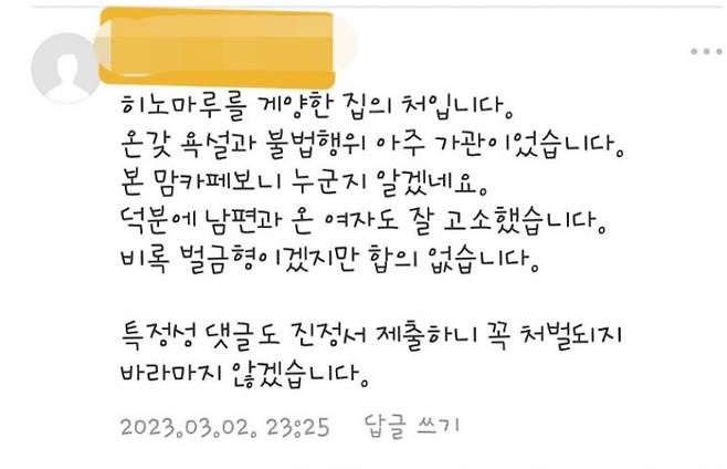 일장기 게양을 비판한 게시글에 댓글을 달며 "히노마루(일장기의 일본식 표현)를 게양한 집의 처"라고 자신을 소개한 B 씨는"온갖 욕설과 불법행위 아주 가관이었다"며 "덕분에 잘 고소했다"는 글을 남겼다. [이미지출처=온라인 커뮤니티 캡처]