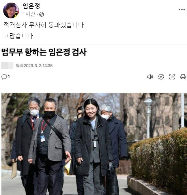 /임은정 부장검사 페이스북