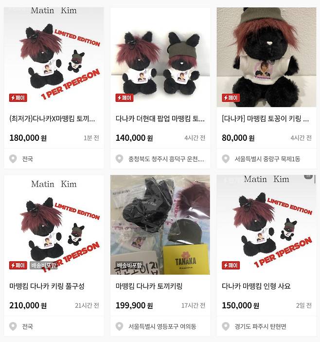 웃돈이 얹어져 리셀 판매 중인 다나카 굿즈. [온라인몰 캡처]