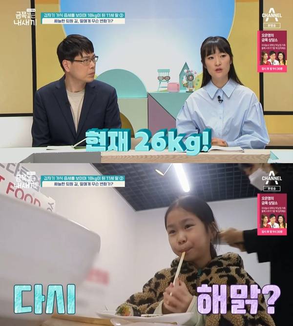 금쪽같은 내 새끼 / 사진=채널A