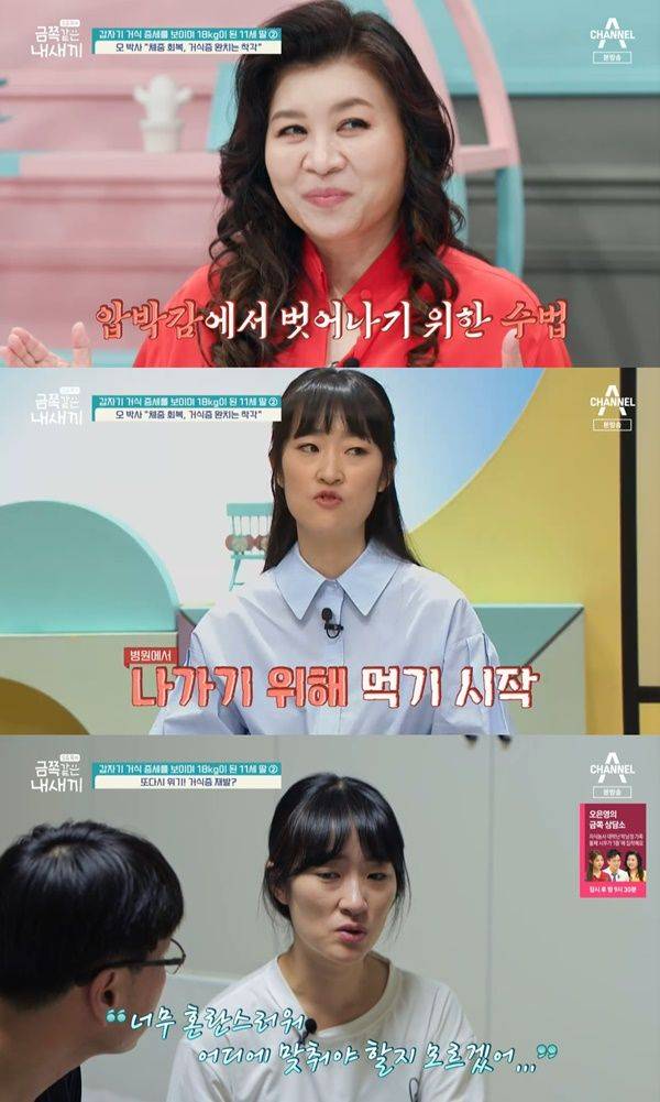 금쪽같은 내 새끼 / 사진=채널A