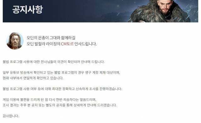 '오딘: 발할라 라이징' 공식 홈페이지 공지사항 캡처