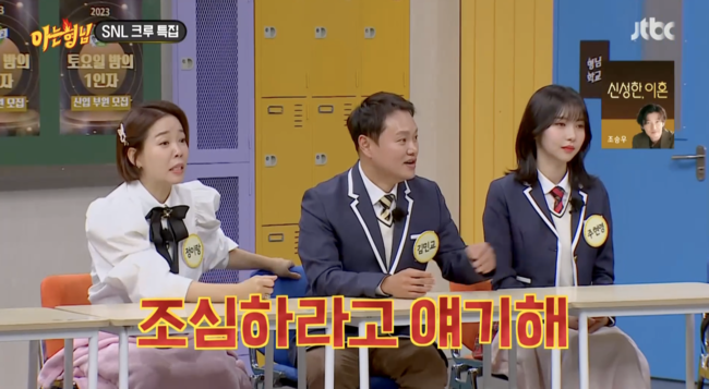 '아는 형님' 방송화면