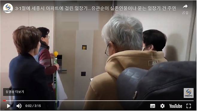 3·1절에 아파트 베란다에 일장기를 내건 세종 시민의 집을 항의한 주민들. (사진과 동영상은 더세종포커스 제공) / 뉴스1