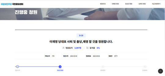 이재명 대표의 출당을 요구하는 민주당 내 청원. 사진=더불어민주당 국민응답센터 갈무리