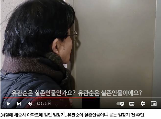 3·1절에 아파트 베란다에 일장기를 내건 세종 시민의 집을 항의방문한 주민들에게 "유관순이 실존인물이냐"고 되묻는 주민 A씨. /사진= 세종시닷컴 캡처