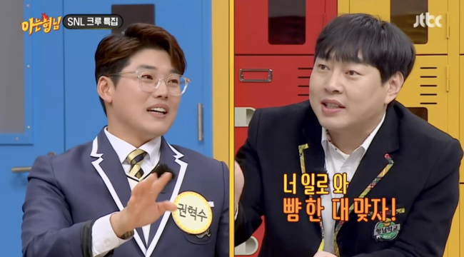 '아는 형님' 방송화면