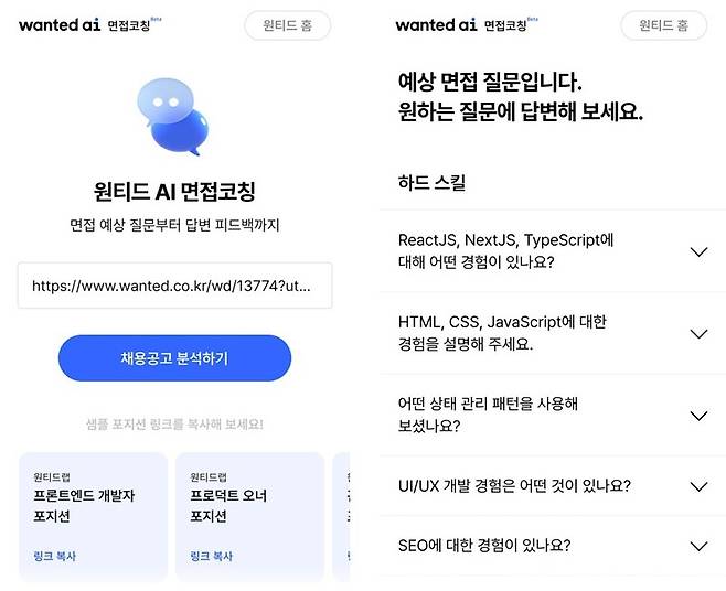 챗Gpt에 물어봐, 면접질문·여행맛집…서비스 내놓는 스타트업들