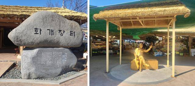 화개장터 초입에는 조영남이 부른 '화개장터' 노래비(왼쪽)와 조영남 동상 포토존이 있다. 하동=이동렬 기자