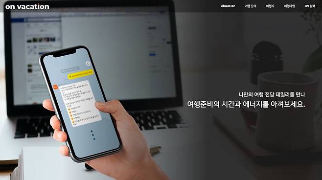 출처: 온베케이션 홈페이지