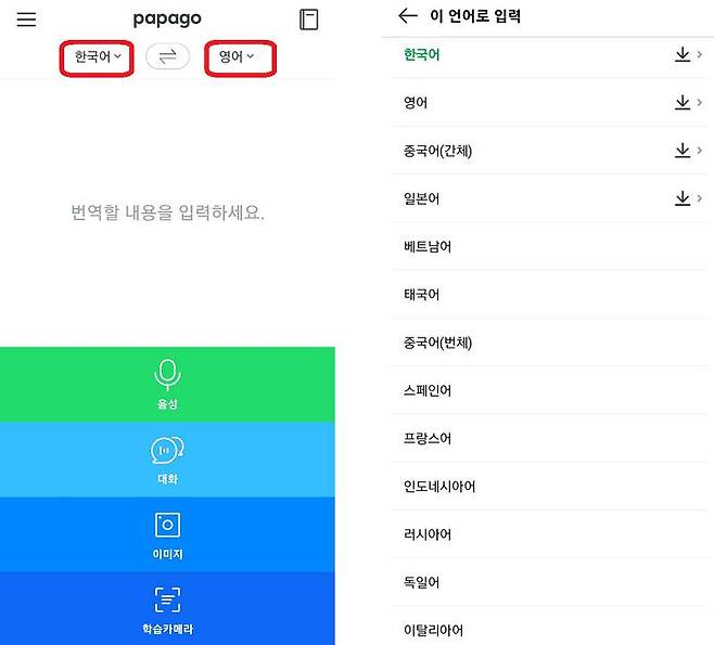 입력 언어 및 출력 언어를 설정할 수 있습니다
