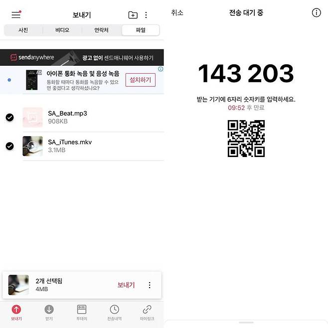 출처=센드 애니웨어 앱 캡처