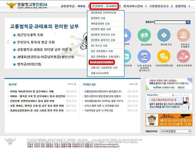 경찰청 교통민원 24 홈페이지에서 착한 운전 마일리지를 신청하는 방법. 출처=IT동아