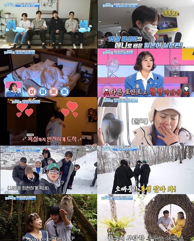 /사진=KBS 2TV '걸어서 환장 속으로'