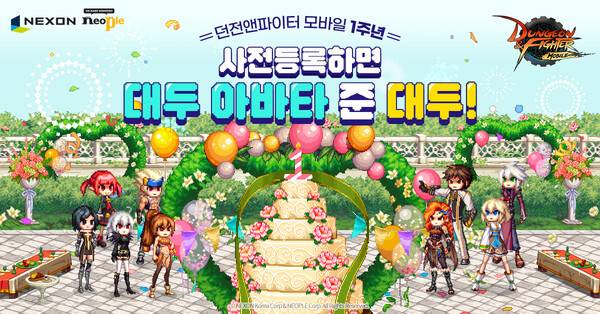 사진=넥슨 제공
