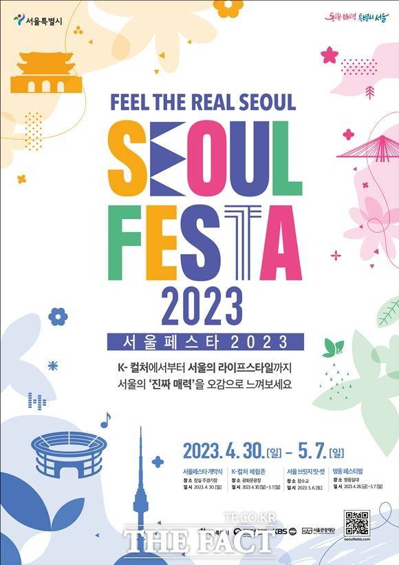 코로나19 팬데믹 속에서 관광산업 부활의 신호탄을 쏜 '서울페스타'가 올 5월 돌아온다. 서울페스타 2023 포스터. /서울시 제공
