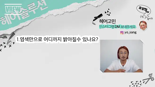 미용사들만 아는 염색에 대한 비밀 세 가지…염색약 고르는 법 | 유텍스트 라이프