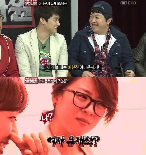 과거 MBC 무한도전에 출연한 이상진 아나운서가 "배현진 아나운서의 화장 전 모습은 '안경 벗은          유재석'이다"라고 발언했다.  출처=MBC