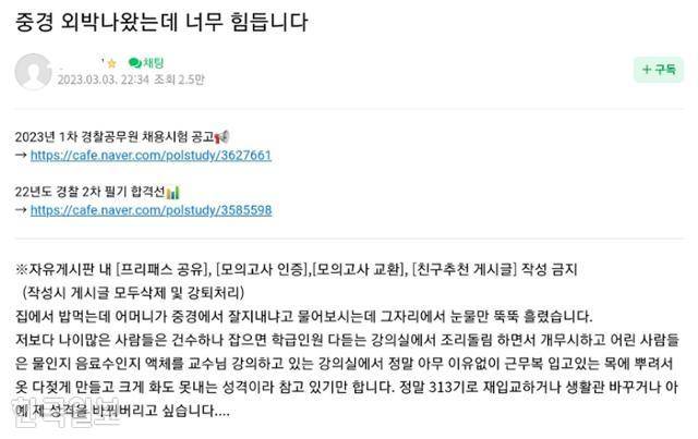 중앙경찰학교 입교생이 최근 한 온라인 커뮤니티에 '학교 폭력' 피해를 호소하며 올린 글. 온라인 커뮤니티 캡처